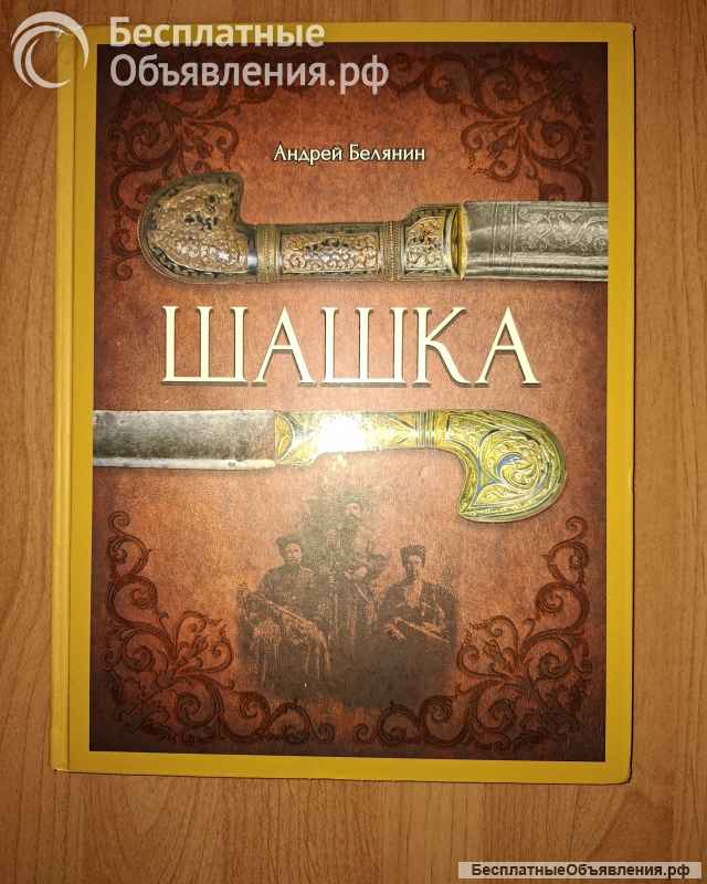 Книги о холодном оружии