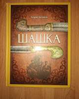 Книги о холодном оружии