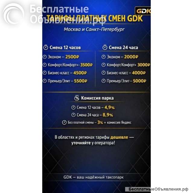 Подключение к Яндекс такси GDK парк Москва