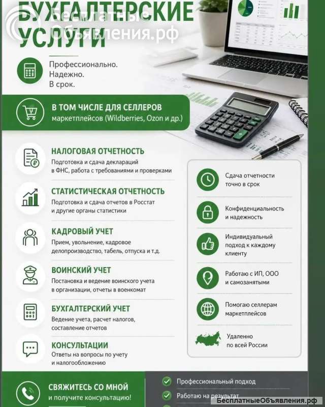 Бухгалтерские услуги, и для селлера