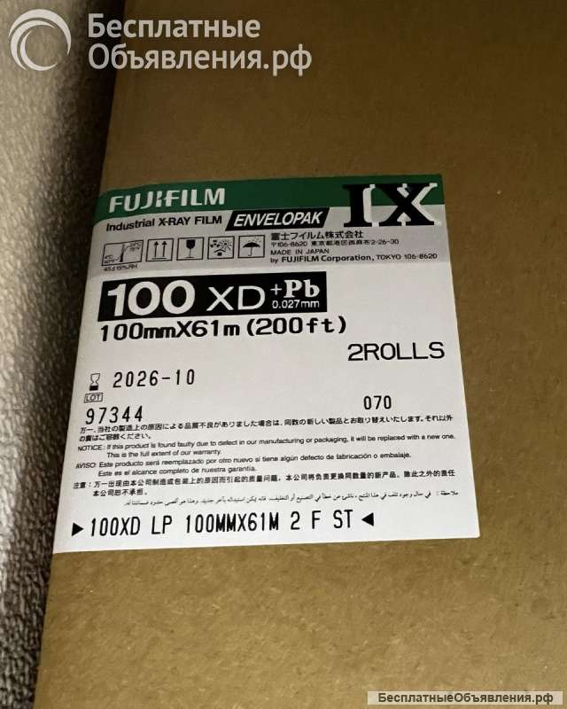 Промышленная рентгеновская пленка Фуджи (FUJIFILM)