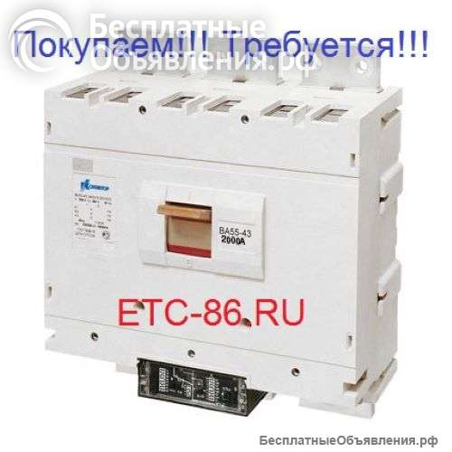 Покупаем дорого. Автоматические выключатели КЭАЗ, КОНТАКТОР ВА5543, 5541, ВА5739, 5139, ВА5735, 5135