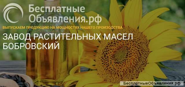 Завод растительных масел Бобровский