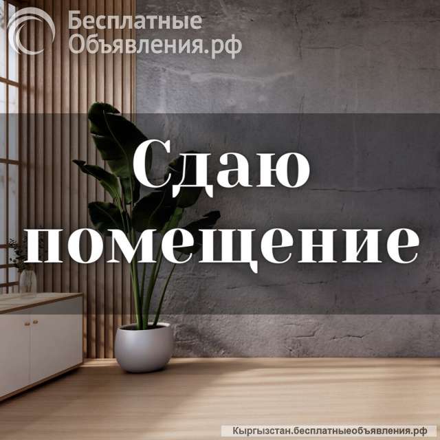 Сдается помещение в аренду, 1000 м², на территории завода «Фрунзе», бп