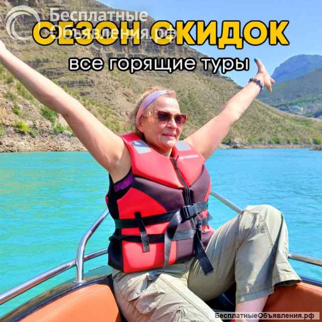 Горячие туры