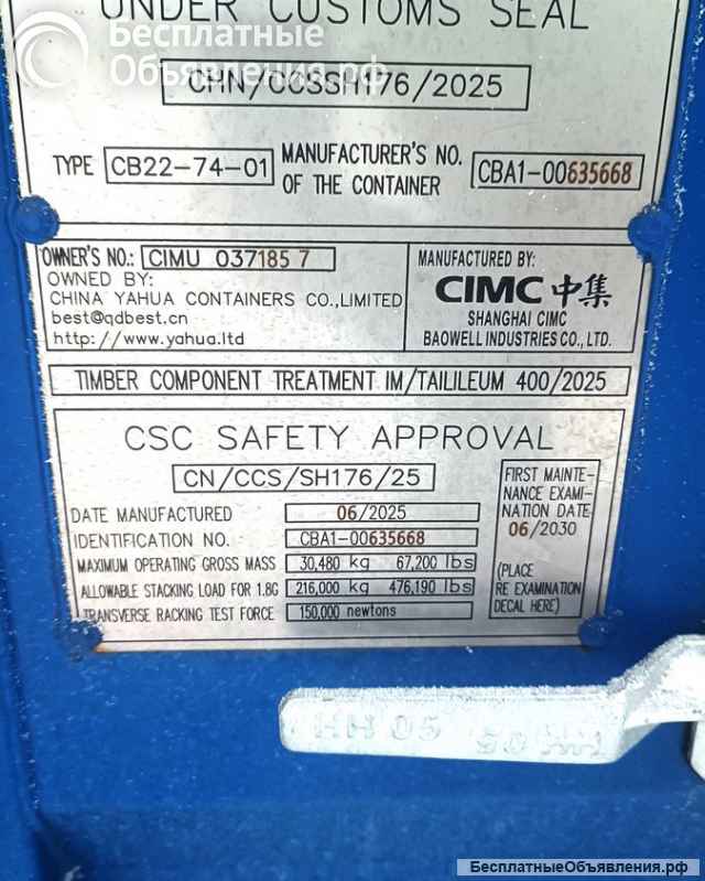 Морской контейнер 20 футов новый/БУ