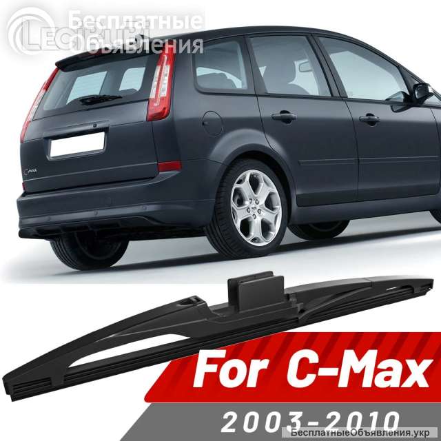 Щетка заднего стекла, аксессуары для дворников для Ford C-Max 2003-2010