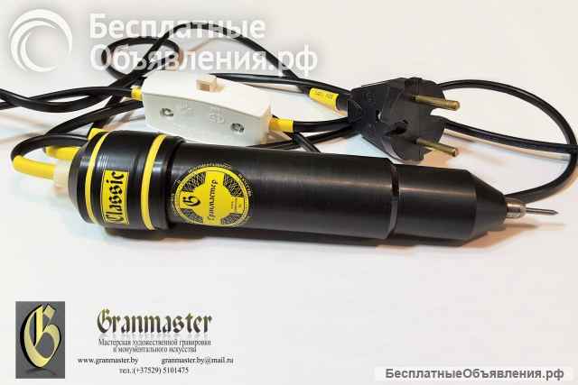 Гравировальная машинка, гравёр по камню ударный