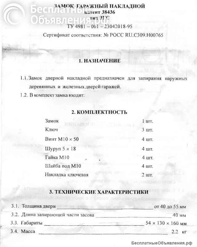 Замок накладной Ригель гаражный