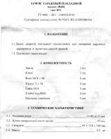 Замок накладной Ригель гаражный