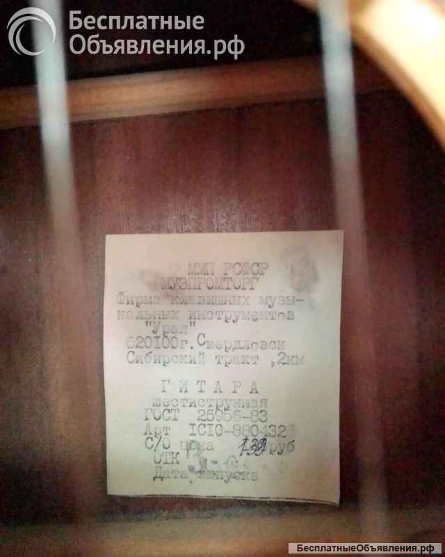 Гитара шестиструнная классическая СССР