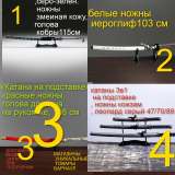 Катана кобра дракон подставка