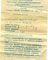 Экран для проектора СССР