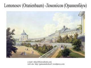 Ломоносов (Ораниенбаум) - короткое описание города, на английском и русском языках
