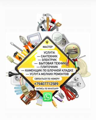 Услуги по бытовой технике