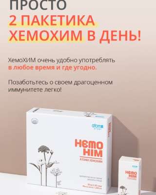 Программа бадов Атоми при заболеваниях суставов