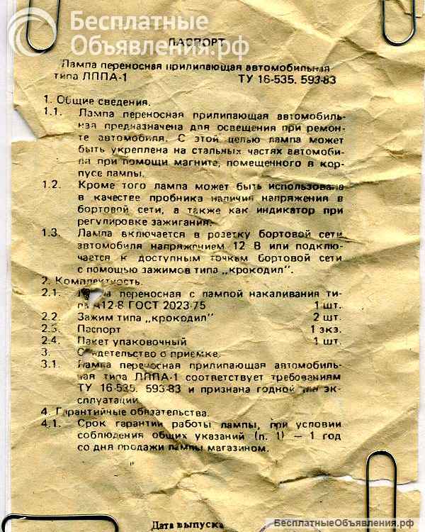 Переносная прилипающая автомобильная лампа СССР
