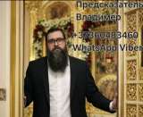 Предсказатель Владимир