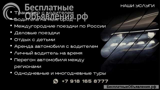 Аренда авто с водителем в Краснодаре «Поехали »