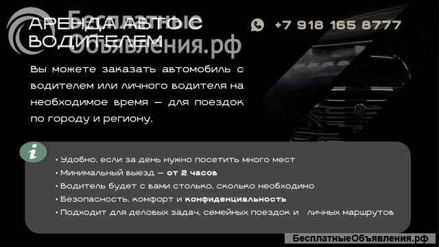 Аренда авто с водителем в Краснодаре «Поехали »