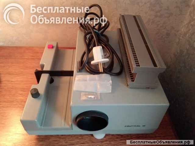 Диапроектор "Свитязь - М" СССР