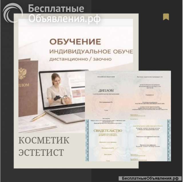 Косметик -Эстетист