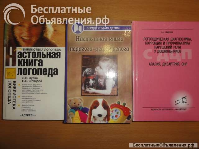 Учебники, методич. пособия: психология, психофизиология, дефектология, логопедия