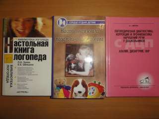 Учебники, методич. пособия: психология, психофизиология, дефектология, логопедия