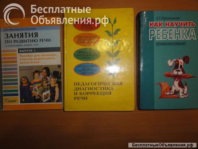 Учебники, методич. пособия: психология, психофизиология, дефектология, логопедия