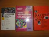 Учебники, методич. пособия: психология, психофизиология, дефектология, логопедия