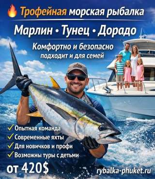 Морская рыбалка на Пхукете поймай свой трофей в Андаманском море