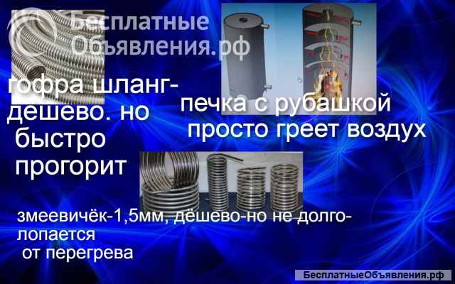 Нагреватель бассейна и купели печка с толстостенным змеевиком