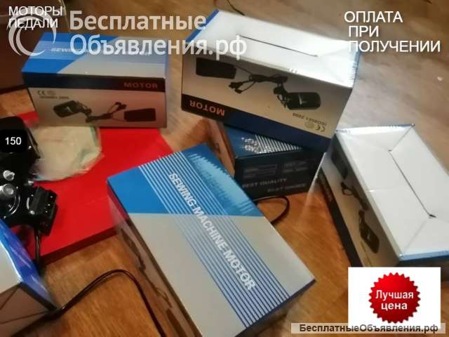 Электропривод швейная машинка или оверлок мотор и педаль