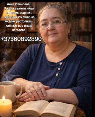 Предсказательница