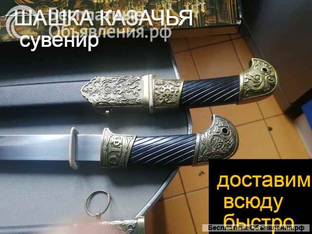 Шашка казачья с ножнами