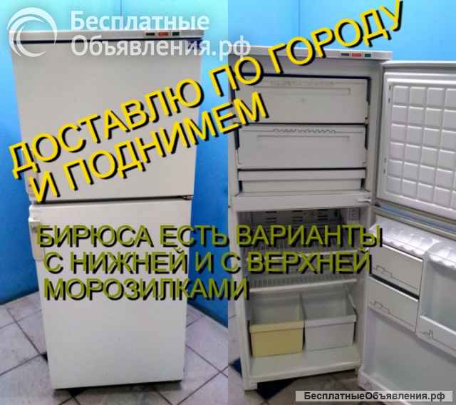 Холодильники б-у большой склад доставка поднимем