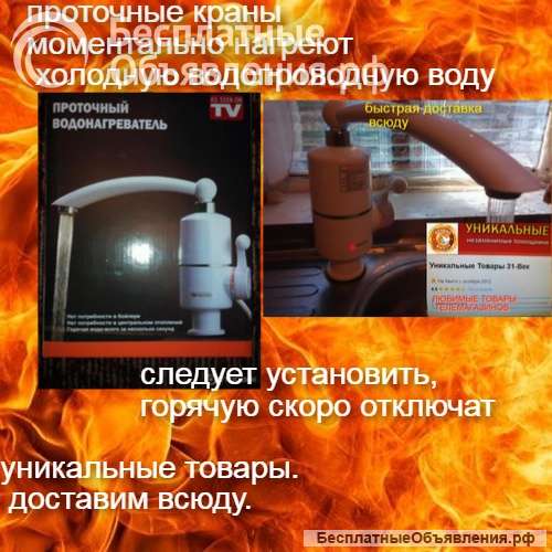 Водопроводные водонагревательные краны