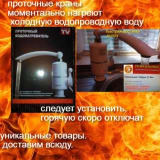 Водопроводные водонагревательные краны