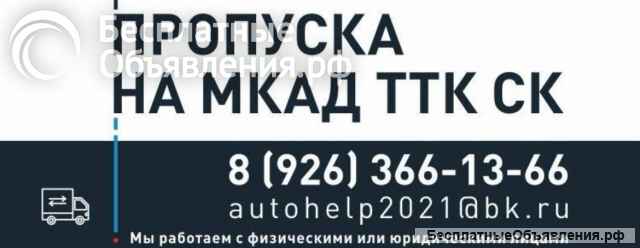 ОССиГ. ГосЛог. Реестр Экспедиторов. Пропуск МКАД ТТК СК.