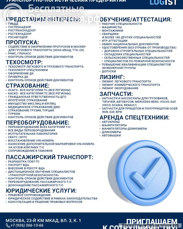 Пропуск МКАД ТТК СК.ОССиГ ГосЛог.