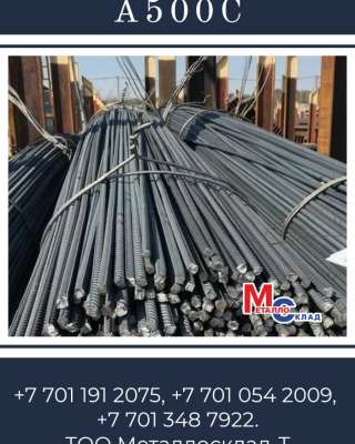 Металлопрокат оптом и в розницу