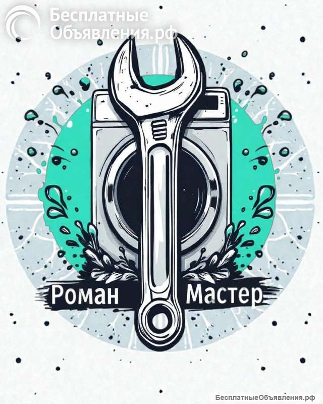 Ремонт стиральных машин с гарантией