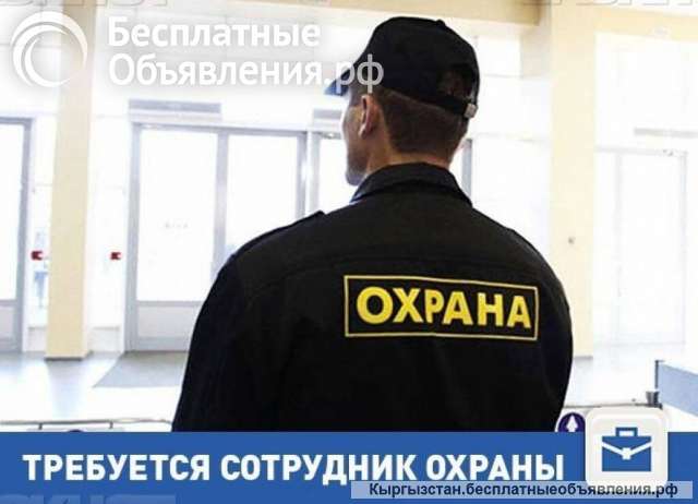 Требуются сотрудники СБ