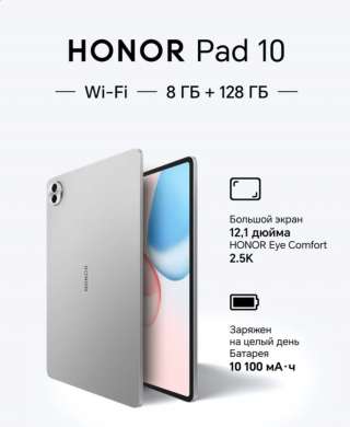 Планшет Honor Pad x10 8/128 12.1" серый