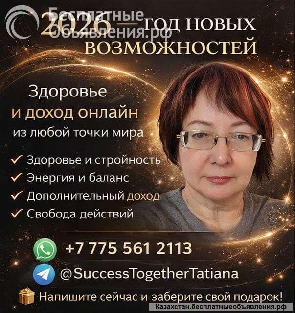 2026 год новых возможностей