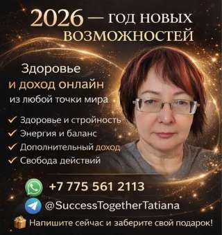 2026 год новых возможностей