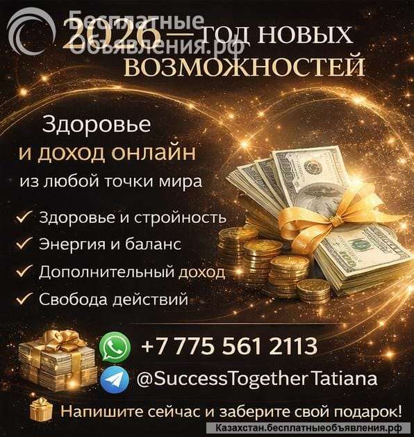 2026 год новых возможностей