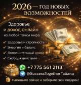 2026 год новых возможностей