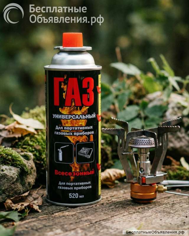 Газ для портативных приборов в цанговых баллончиках 520 мл