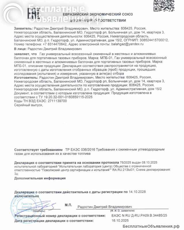 Газ для портативных приборов в цанговых баллончиках 520 мл